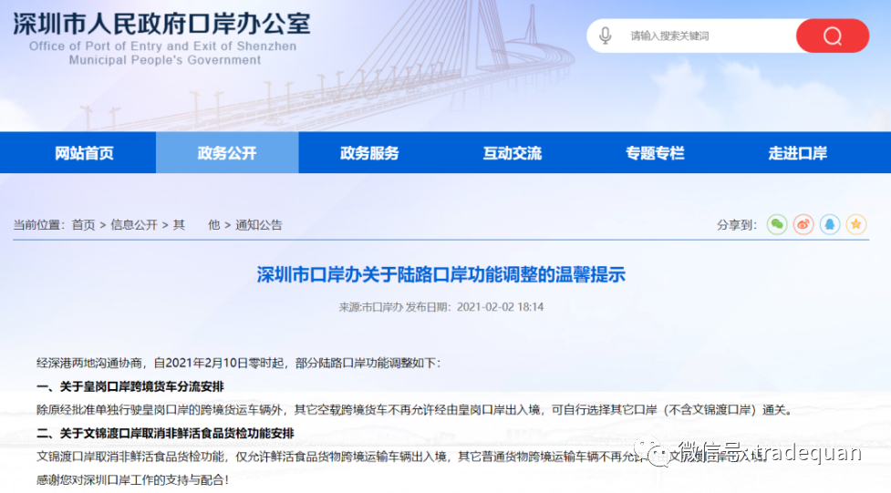 重要提醒！2月10日起深圳兩大陸運口岸貨運有調整，業(yè)務切記提前安排！