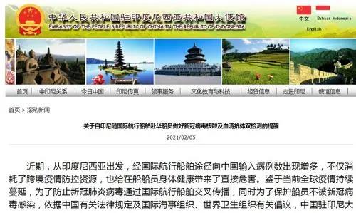 印尼船員入境25天后檢測陽性！赴華船員需遵守“雙檢測”相關規(guī)定