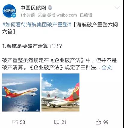 剛剛，海航集團申請破產(chǎn)重整！影響有多大？