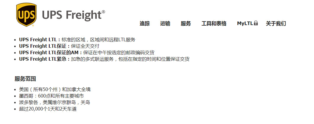 8億美元出售貨運子公司，UPS何出此轍？