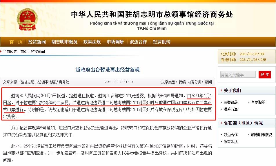 越南嚴(yán)查轉(zhuǎn)口貿(mào)易、第三國(guó)出貨、避稅！已扣押超百輛貨車貨物！