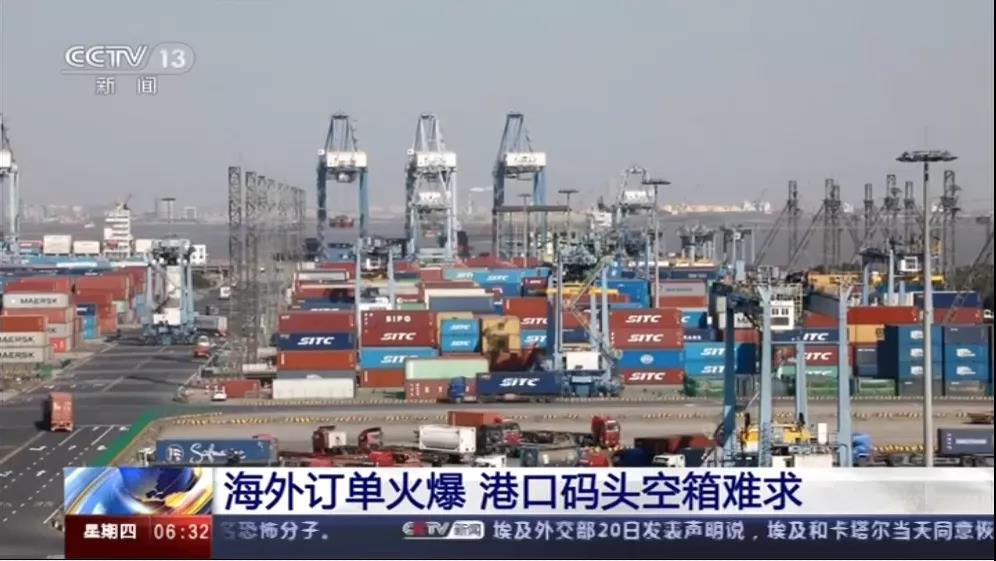 央視：海外訂單火爆空箱難求，外貿(mào)出貨受阻！多部門出臺(tái)措施破解航運(yùn)難題