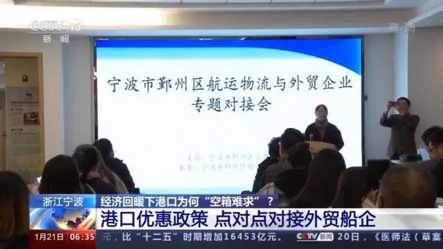 央視：海外訂單火爆空箱難求，外貿(mào)出貨受阻！多部門出臺(tái)措施破解航運(yùn)難題