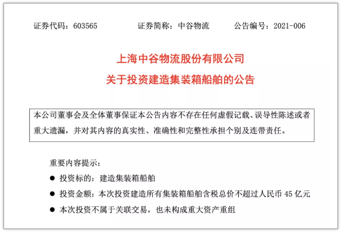國內班輪商擴大運力，中谷物流45億建造12艘箱船，太倉港集裝箱海運訂造3艘新船