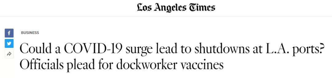 洛杉磯 長灘港口新冠爆發(fā)，700名員工感染！