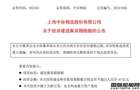 19家船廠搶18艘訂單？這家民營船東投資45億元訂造集裝箱船  