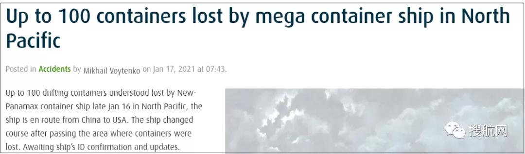 突發(fā)丨馬士基一艘滿載中國(guó)貨物的美線集裝箱船遭遇惡劣天氣，近100個(gè)集裝箱丟失！
