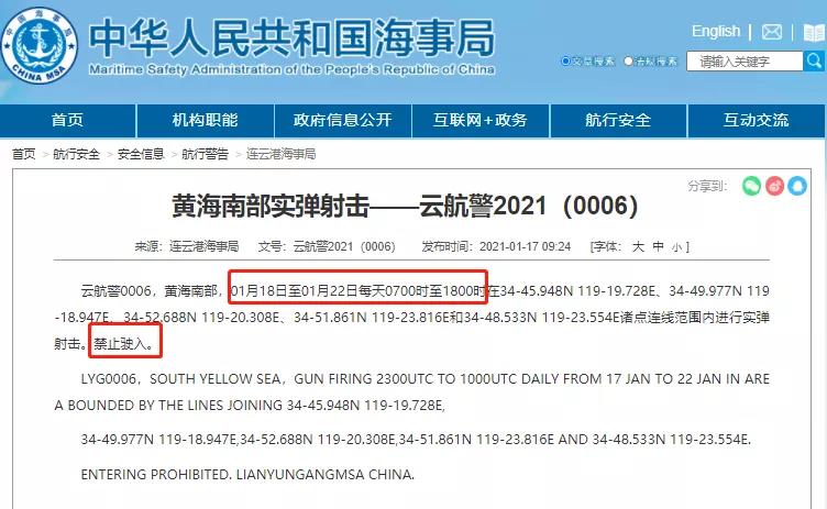 船舶晚開晚靠預(yù)警！多海域執(zhí)行軍事任務(wù)，船期或?qū)⒀诱`！
