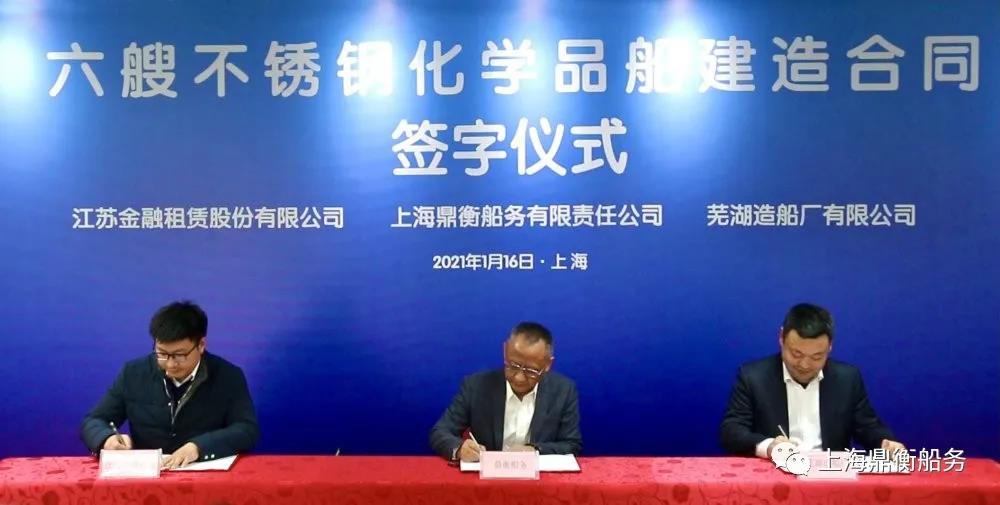 簽字訂造6艘化學品船，鼎衡船務(wù)加速推進“100船計劃”