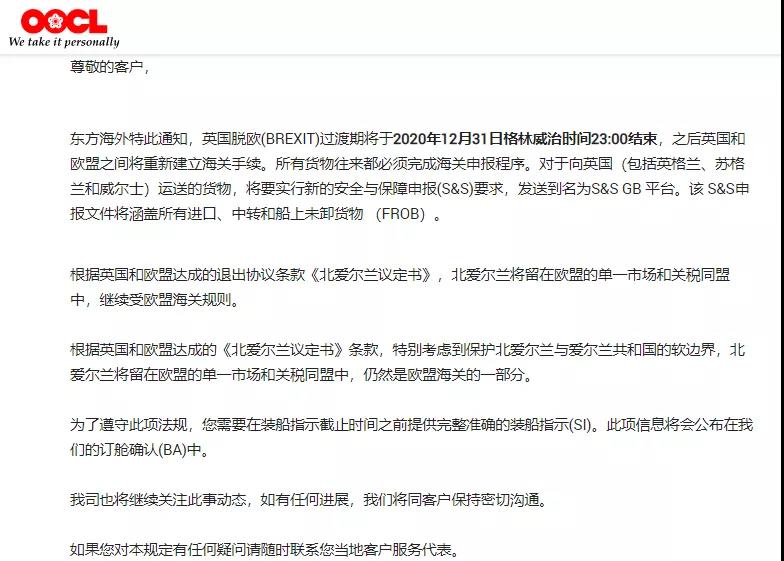 英國(guó)稅務(wù)局臨時(shí)放寬海關(guān)申報(bào)，船公司發(fā)布海關(guān)申報(bào)注意事項(xiàng)通知