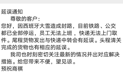 注意！渤海海冰厚達(dá)1米港口封航24小時(shí)；暴風(fēng)雪橫掃西班牙交通癱瘓！