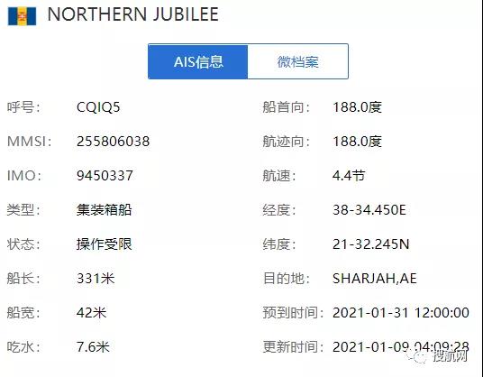 事故丨一艘大型集裝箱船機(jī)艙起火，嚴(yán)重受損無法繼續(xù)航行！