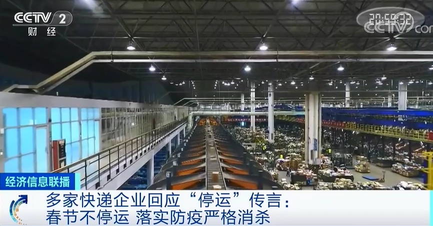 快遞停運(yùn)？多家企業(yè)回應(yīng)！