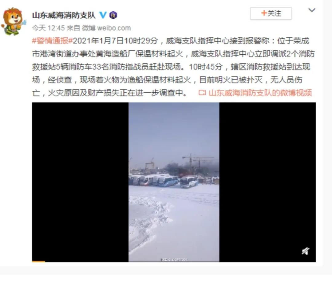 山東威海一造船廠發(fā)生火災(zāi)，目前明火已被撲滅，無人員傷亡