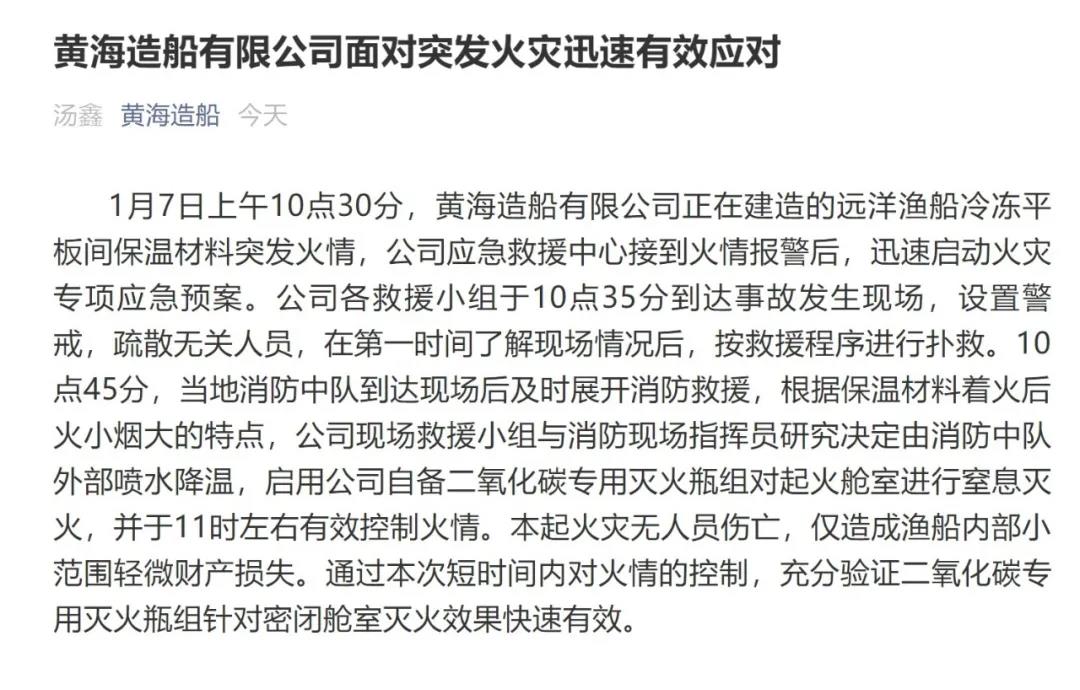 山東威海一造船廠發(fā)生火災(zāi)，目前明火已被撲滅，無人員傷亡