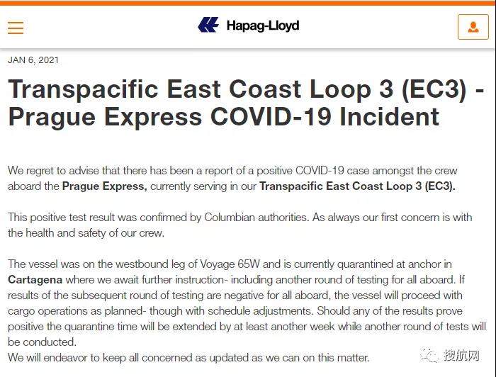 船期恐延誤！曾掛靠國(guó)內(nèi)寧波、上海等港口，赫伯羅特一船員確診船舶被隔離
