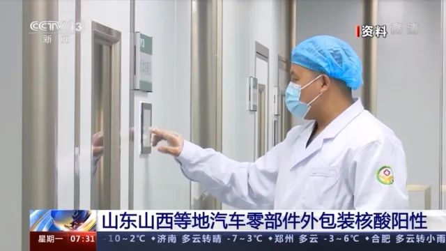 大連出現(xiàn)超級傳播，不只是冷鏈，多地汽車零部件外包裝檢出陽性！