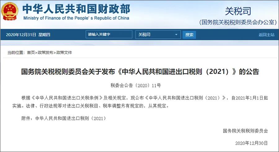 注意！10位HS丨2021年商品編碼變更，申報要素變更