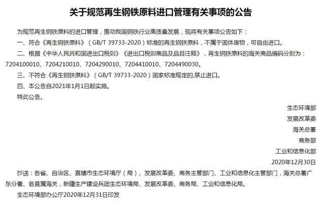 五部門：合規(guī)再生鋼鐵原料2021年起可自由進(jìn)口