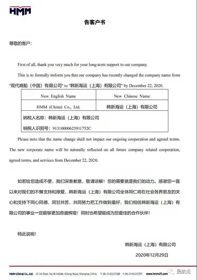 再見！從此再無現(xiàn)代商船，你好！韓新海運