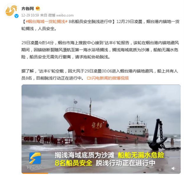 突發(fā)！大風(fēng)吹裂錨鏈，煙臺(tái)海域一貨輪擱淺