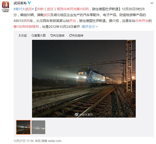 武漢開(kāi)出今年第100列中歐班列