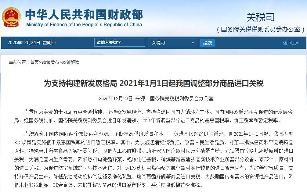明年起，我國調(diào)低883項商品進口關稅，這些商品零關稅！