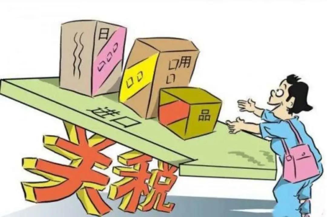 明年起，我國調(diào)低883項商品進口關稅，這些商品零關稅！