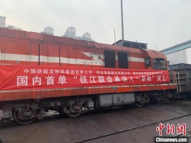 國(guó)內(nèi)首個(gè)鐵江聯(lián)運(yùn)“一單制”集裝箱試點(diǎn)貨物到達(dá)重慶萬州港