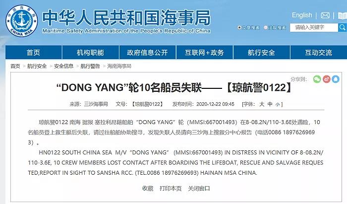 突發(fā)！兩中國(guó)貨輪同時(shí)遇險(xiǎn)！一船10船員失蹤, 一船1死4傷! ... 罪惡的冬季臺(tái)風(fēng)！