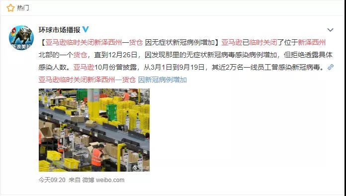 新冠無癥狀感染者增多，亞馬遜公司臨時關(guān)閉新澤西州倉庫