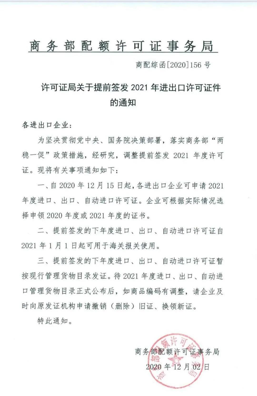 貨主貨代注意！2021年進(jìn)出口許可證件提前簽發(fā)