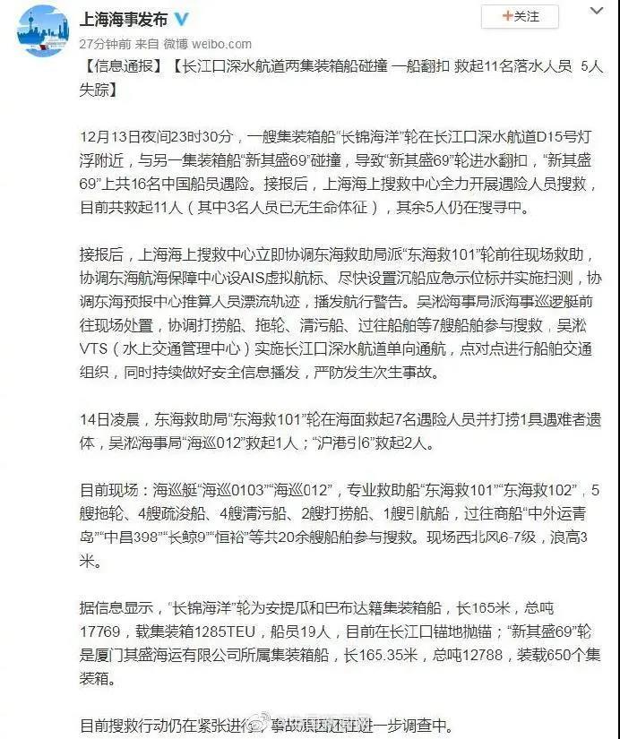 “新其盛69”翻扣最新消息：遇難人數(shù)已升至3人，其余5名失蹤船員仍在搜救中