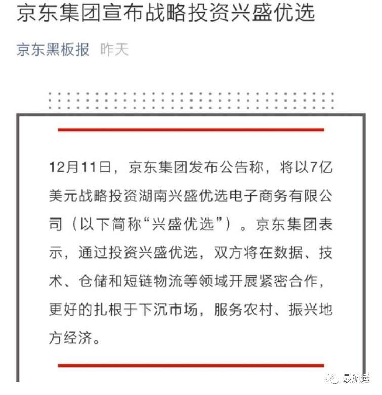 京東不懼官媒，同天宣布7億美元戰(zhàn)略投資興盛優(yōu)選社區(qū)團(tuán)購，各路巨頭跑步進(jìn)場！