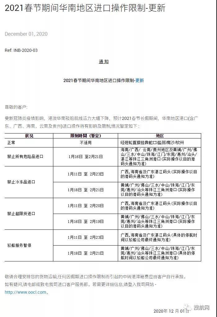 ONE、OOCL、赫伯羅特等多家船公司暫停接收華南多個港口貨物，年前要出貨的注意了！