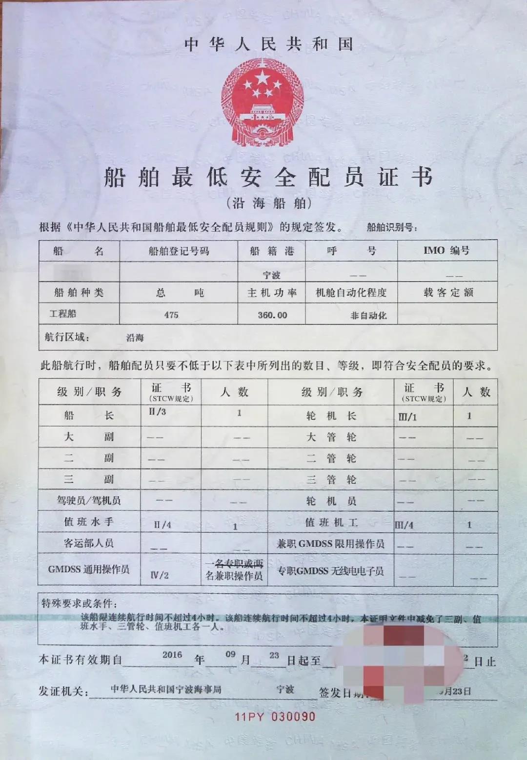 船員違法記分年度大盤點(diǎn)！你中槍了嗎？