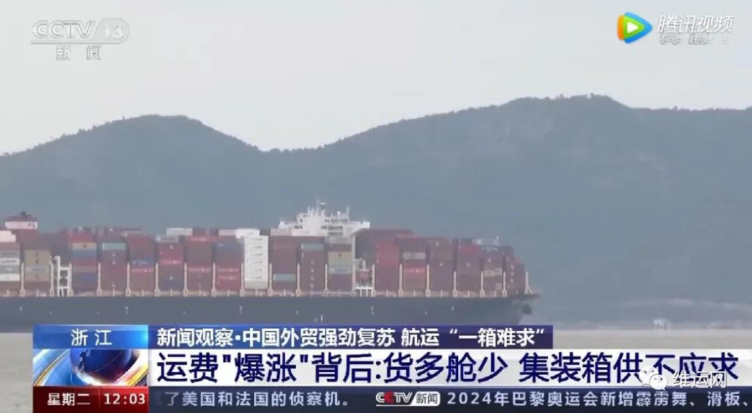 央視曝光！運費“爆漲”背后！搶艙位！搶集裝箱！外貿出貨難！且訂且珍惜...