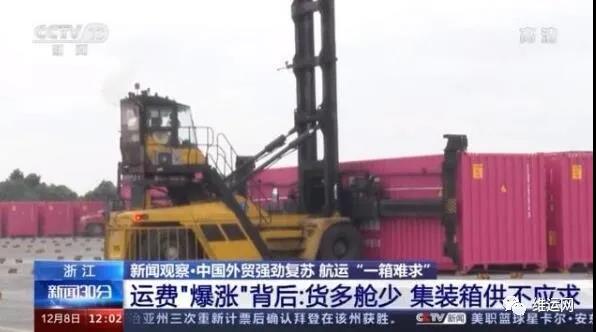 央視曝光！運費“爆漲”背后！搶艙位！搶集裝箱！外貿出貨難！且訂且珍惜...