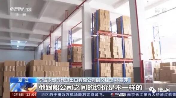 央視曝光！運費“爆漲”背后！搶艙位！搶集裝箱！外貿出貨難！且訂且珍惜...