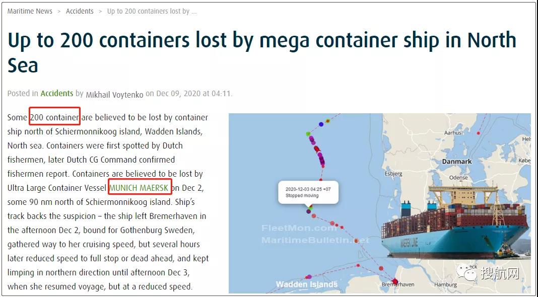 又雙叒200個(gè)集裝箱落水！曾掛靠上海、寧波、鹽田等國(guó)內(nèi)多個(gè)港口，馬士基旗下大型集裝箱船