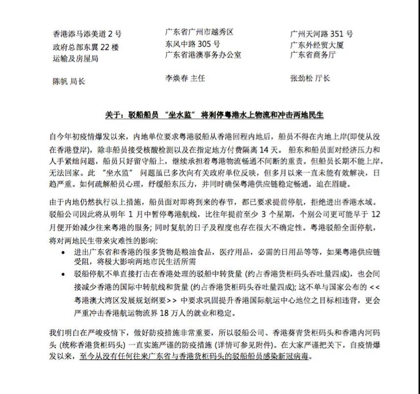 粵港航線面臨提前停航！6家行業(yè)組織緊急致函政府部門