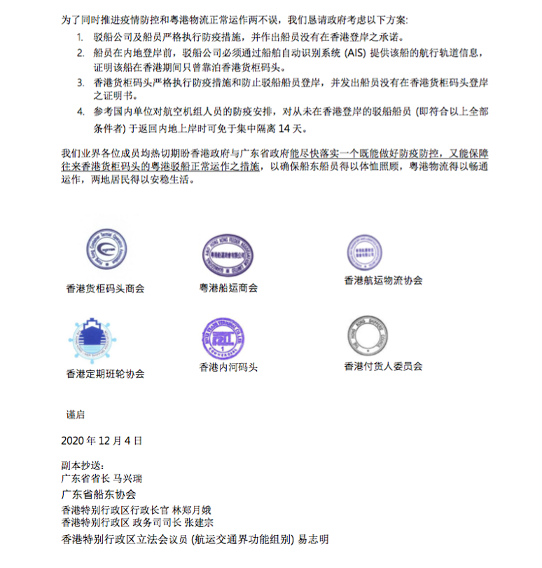 粵港航線面臨提前停航！6家行業(yè)組織緊急致函政府部門
