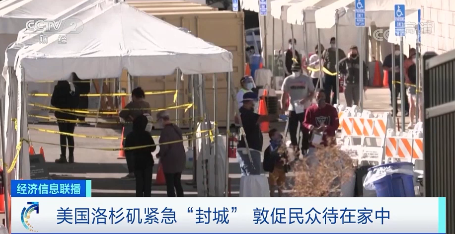 瀕臨崩潰！美國(guó)第二大城市洛杉磯宣布緊急“封城”！物流或?qū)⒋竺娣e延誤！