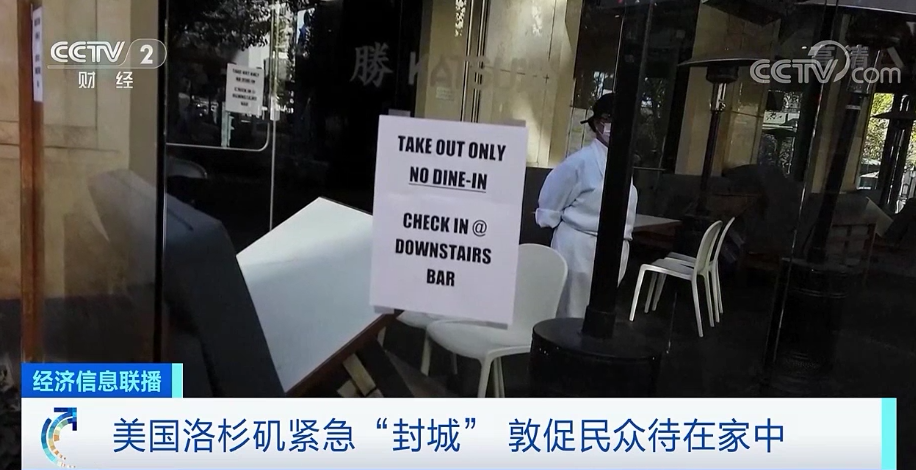 突發(fā)！美國洛杉磯宣布緊急“封城”，物流或大面積延誤，出貨請注意