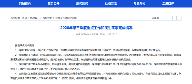 深圳灣口岸暫緩實(shí)施24小時(shí)通關(guān)