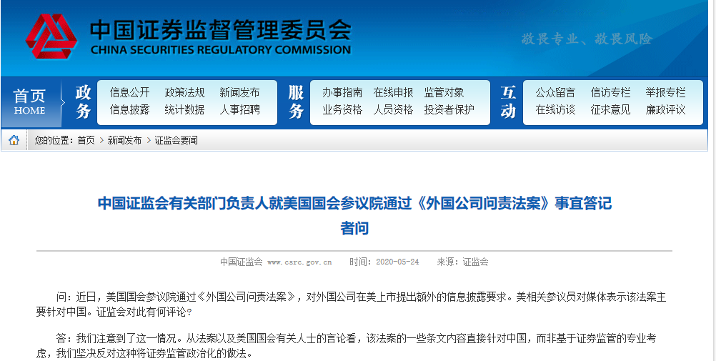 美眾議院通過“外國公司問責(zé)法案”限制中企，外交部：是對中國企業(yè)進(jìn)行政治打壓