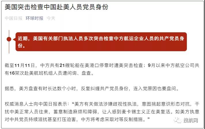 警惕！中方21艘船舶、16架次班機在美國遭突擊檢查盤問！外交部證實