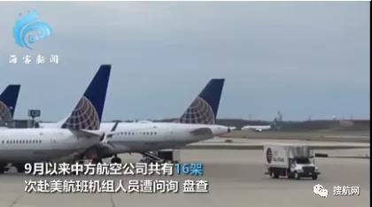 警惕！中方21艘船舶、16架次班機在美國遭突擊檢查盤問！外交部證實