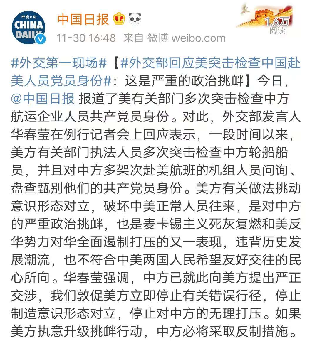 美國盤問中方航運(yùn)企業(yè)人員黨員身份 外交部回應(yīng)