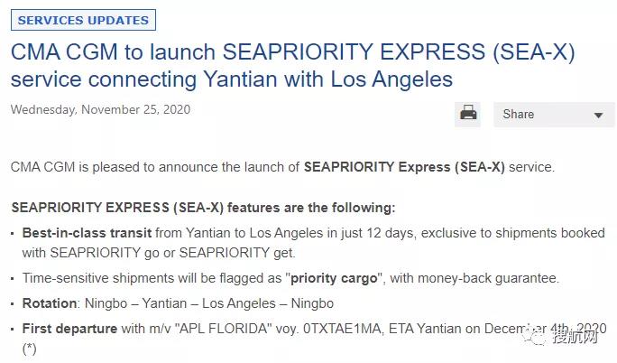 競(jìng)爭(zhēng)變激烈！達(dá)飛也推出鹽田到洛杉磯12天服務(wù)，優(yōu)先上船和裝卸